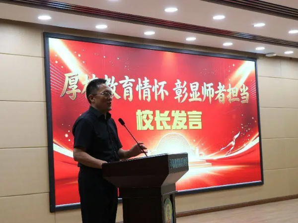 平邑县第四实验小学召开庆祝第42个教师节表彰大会(图3)