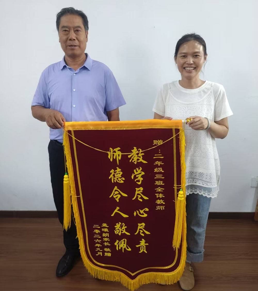 锦旗寄谢意 家校暖人心