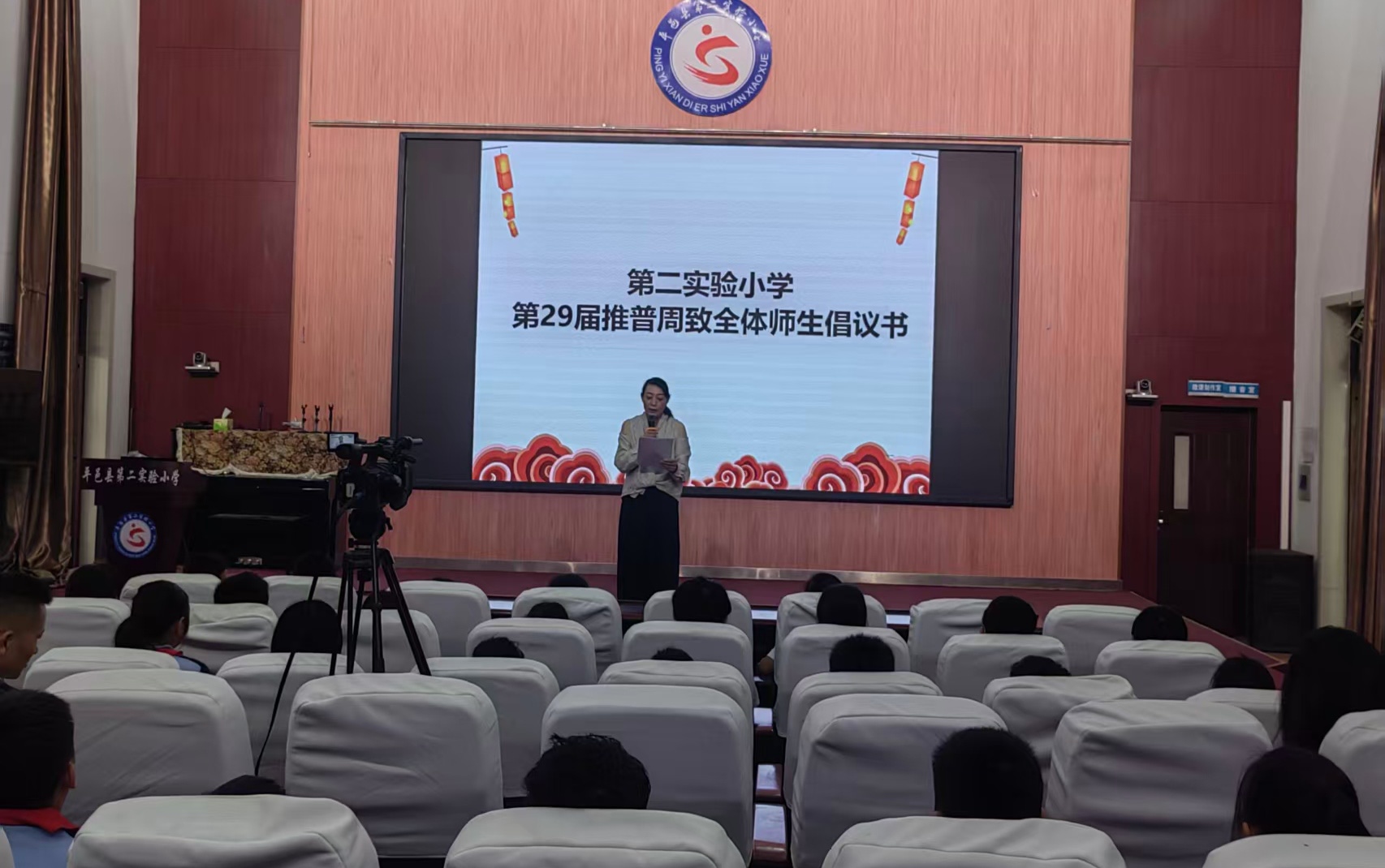 平邑县第二实验小学举行第29届推普周启动仪式 为推进书香校园建设，营造规范文明的语言文字氛围，传承弘扬中华优秀语言文化，9月14日，平邑县第二实验小学举行以“依法推广普及国家通用语言文字，奋进强国建设