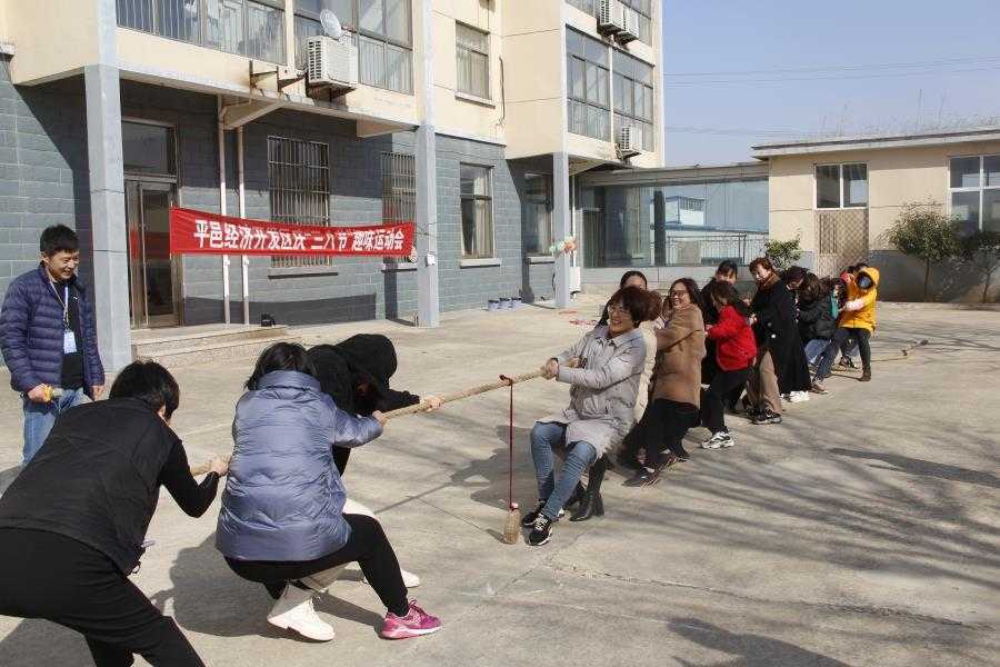 平邑经济开发区举行庆“三八节”趣味运动会(图1)