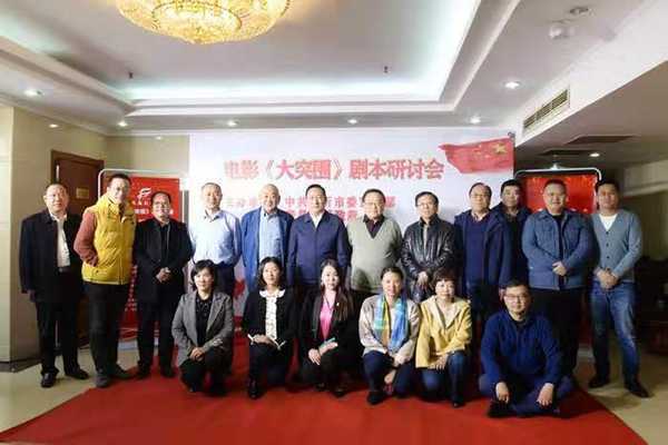 电影《大突围》剧本研讨会在济南召开(图3)