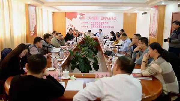 电影《大突围》剧本研讨会在济南召开(图1)