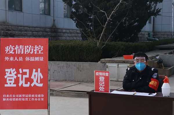 归来庄矿业:统筹做好防控疫情与恢复生产工作(图2) 归来庄矿业:统筹做好防控疫情与恢复生产工作(图2)