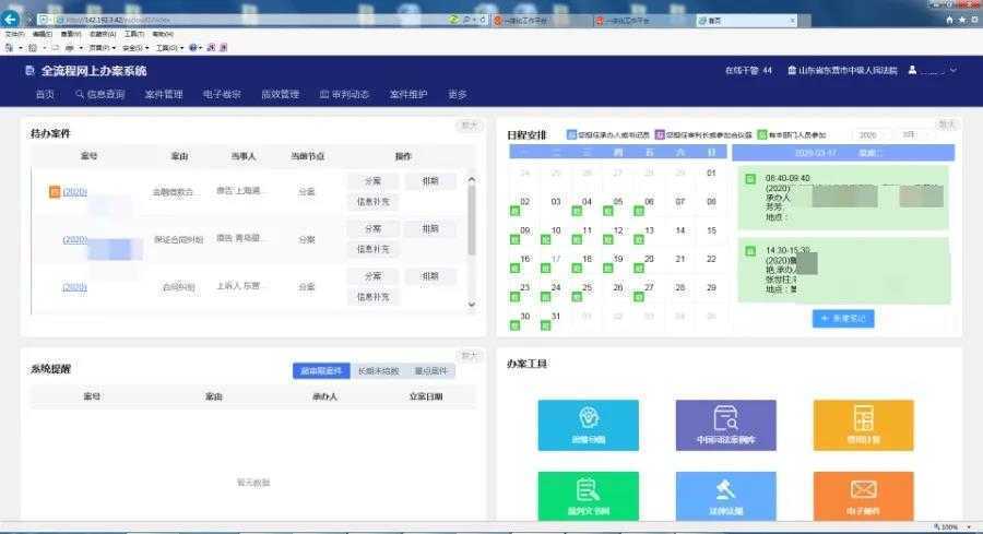 东营两级法院：全面启用全流程网上办案系统(图1)