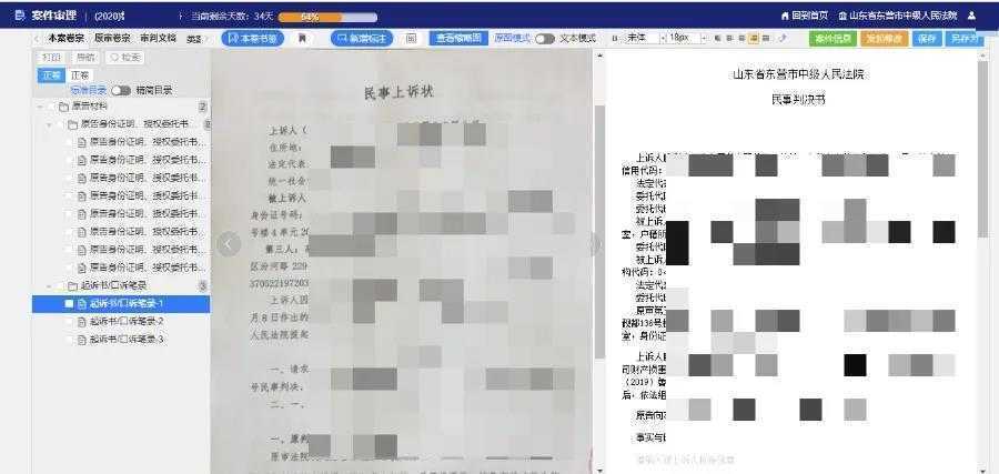 东营两级法院：全面启用全流程网上办案系统(图3)