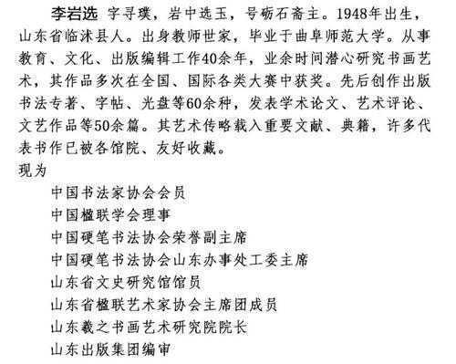 风骨寄毫芒 推陈著新章—李岩选书法艺术之我见(图10)