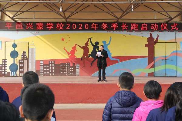 兴蒙学校举行“2020年冬季长跑”启动仪式(图1)