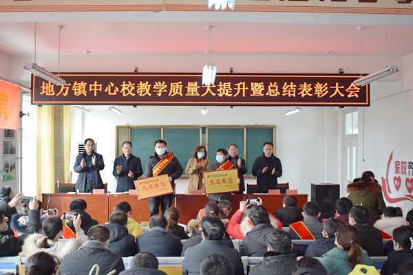 地方中心校召开教学质量大提升暨总结表彰大会(图2)