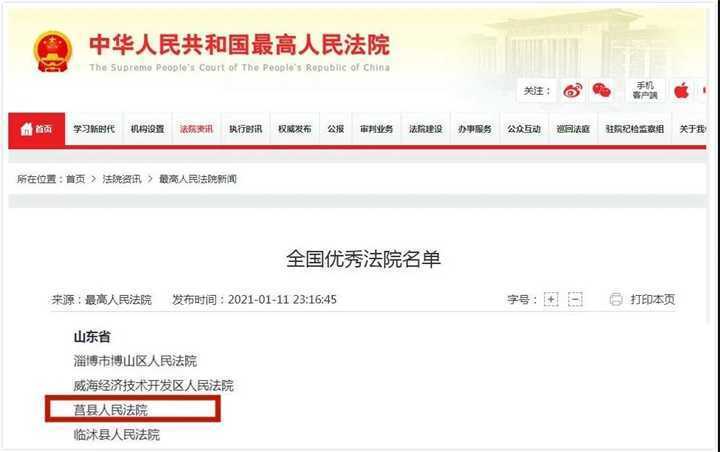 莒县法院获评“全国优秀法院”(图1)