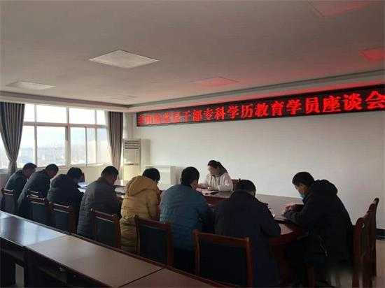 丰阳镇召开基层干部专科学历教育学员座谈会(图1)