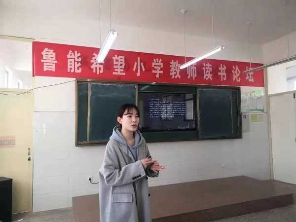 鲁能希望小学举行教师读书论坛(图2)