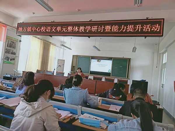 语文单元教学研讨  推进教学质量水平(图1)