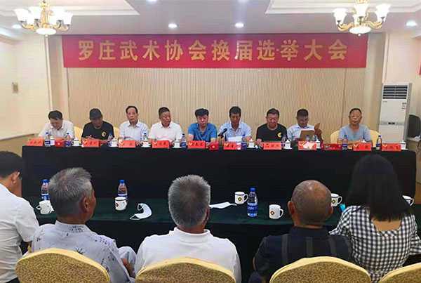 罗庄区武术协会第四届会员代表大会第一次会议召开(图1)