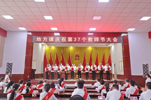 平邑县地方镇隆重召开庆祝第37个教师节大会(图5)