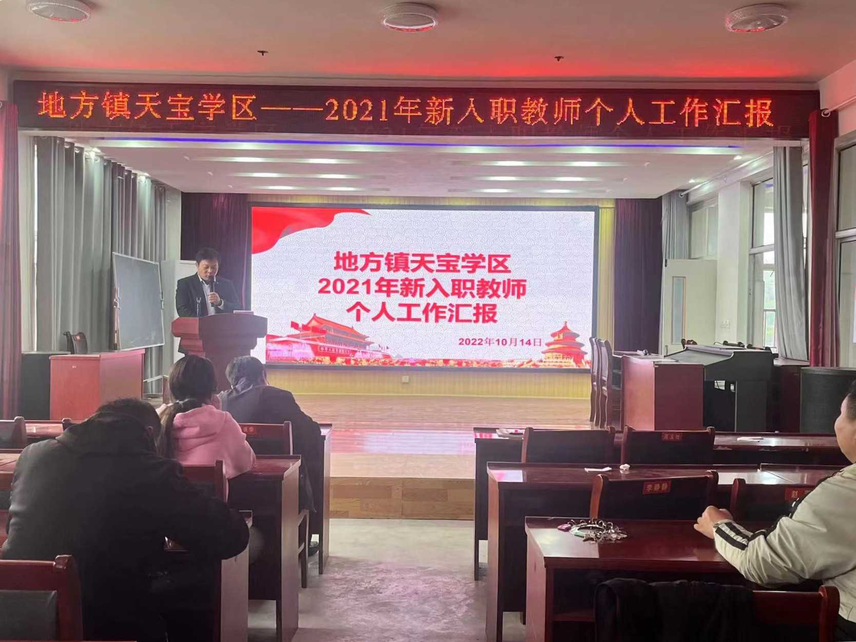 蓄力成长花可期，不负韶华砥砺行 —— 记天宝学区2021年新教师述职会(图2)