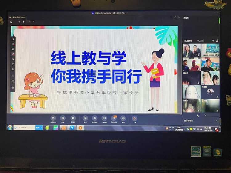 线上教学守初心，家校合力共育人(图1)