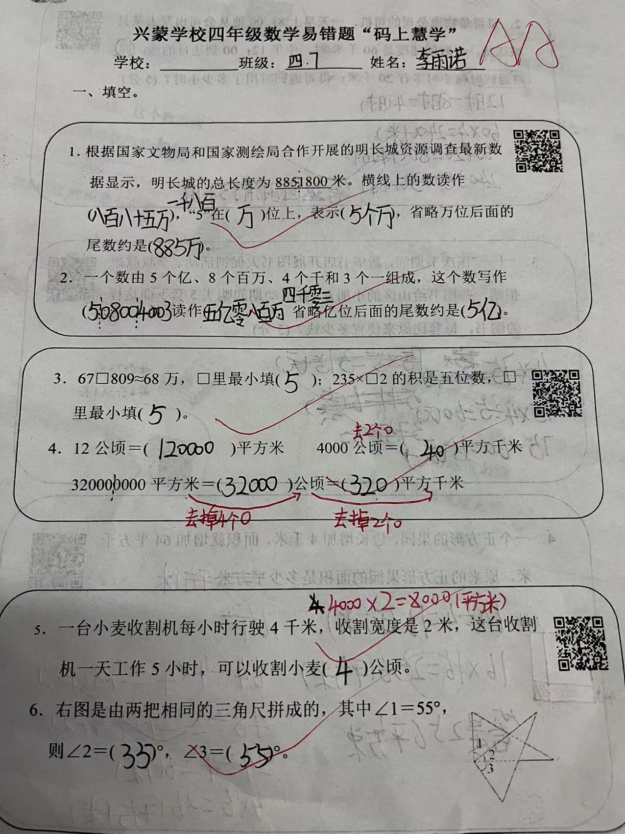 实小集团实施“码上慧学”为提升学生核心素养赋能(图2)