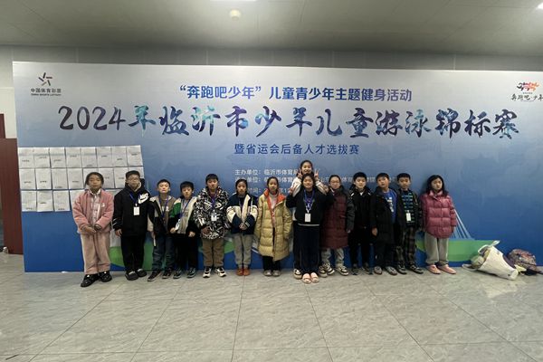 平邑县第二实验小学在市级游泳比赛中斩获佳绩(图2)